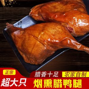 烟熏腊鸭腿腊鸭咸鸭腿特产超大只装风干鸭腿鸭腿肉腊肉腊味