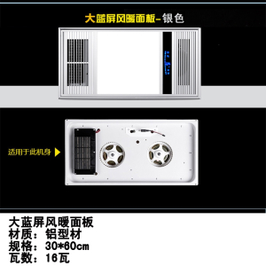 如华福禄浴霸面板暖风机面罩外壳外罩盖子 灯片灯板照明配件替换