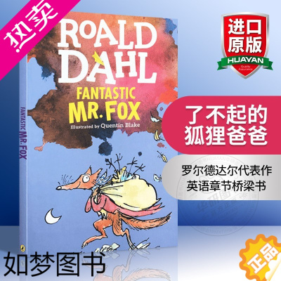 [正版]华研原版 了不起的狐狸爸爸 英文原版小说 Fantastic Mr. Fox 罗尔德达尔 Roald Dahl儿