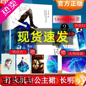 [正版]随书赠品+新增番外]打火机与公主裙2 twentine的书 长明灯公主裙与打火机青春文学都市言情甜宠情感小说校园