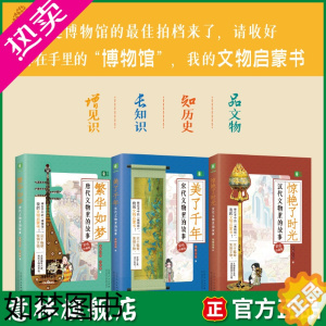 [正版]意林文物里的故事系列3本唐代宋代汉代国学启蒙随书附赠历史大事件 青少年课外读物知识拓展 文物启蒙书 全彩印刷