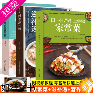 [正版]家常菜谱大全+养生汤+营养早餐 全套3册菜谱书 图解学做菜的书新手学习厨艺家常菜谱入门家用简单美食养生汤粥厨师书