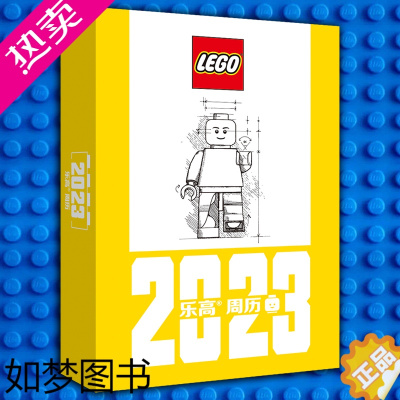[正版]乐高日历2023 LEGO 90周年 文创日历 创意桌面定制 周历2023 乐高迷乐高百科日历 小学生 新年礼物