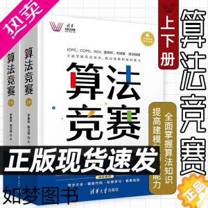 [正版][正版] 算法竞赛 罗勇军 清华大学出版社 全国青少年信息学奥林匹克NOI 中国国际大学生程序设计ICPC CC