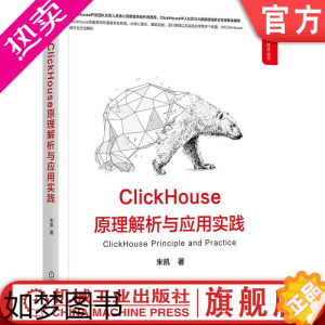 [正版]正版 ClickHouse原理解析与应用实践 朱凯 整体架构 安装 数据引擎 查询 函数特性 使用方法 思路