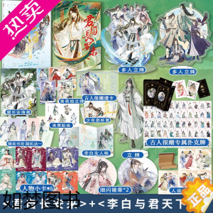 [正版]超多快乐专享赠品+随书赠品]正版 君自长安来+李白与君天下游共2册 古人很潮MOOK系列 长安三万里历史趣味科