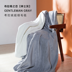 POKALEN(普卡兰)双面珊瑚绒毛毯加厚冬季毯子午休毯法兰绒毛毯被床单绒毯小毯子空调毯办公室午睡毯沙发午休盖毯