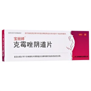 宝丽婷 克霉唑阴道片 0.5g*1片/盒用于念珠菌性外阴阴道炎及酵母菌引起的感染性白带