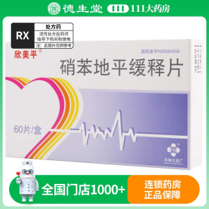 欣美平 硝苯地平缓释片 10mg*60片/盒