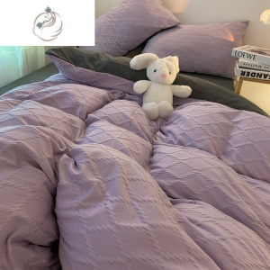 舒适主义简约紫色菱形格被套四件套纯色水洗棉床单床笠宿舍床三件套非