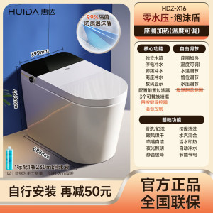 惠达HUIDA智能马桶 X系列 脚感翻盖防溅泡沫盾座圈语音全自动一体式智能坐便器