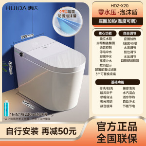 惠达HUIDA智能马桶 X系列 脚感翻盖防溅泡沫盾座圈语音全自动一体式智能坐便器