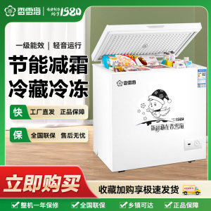 香雪海228升冰柜家用小型冷冻柜小冰柜两用冷藏冷冻减霜冰柜BD/BC-258A