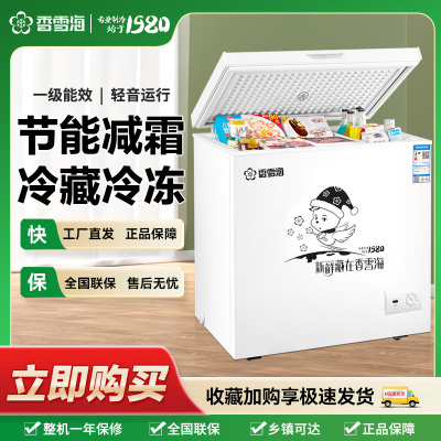 香雪海228升冰柜家用小型冷冻柜小冰柜两用冷藏冷冻减霜冰柜BD/BC-258A