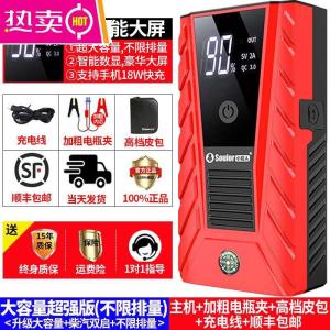 [补贴10%]汽车应急启动电源大容量 12v充电宝车载启动器电瓶搭电神器