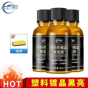 [补贴10%]车蜡汽车塑料件镀晶翻新剂车用黑色仪表盘内饰发黄表板蜡修复上光氧化