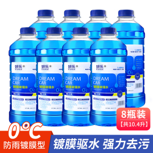[补贴10%]玻璃水汽车防冻雨刮水车用雨刷精强力去污去油膜四季通用零下40度