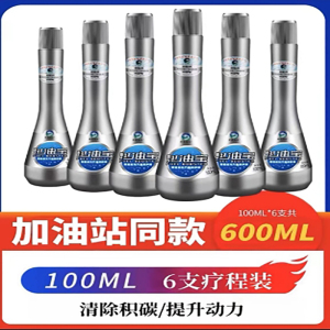 [补贴10%]燃油宝中国石化正品汽油添加剂洁海龙汽车发动机除积碳清洗剂防锈