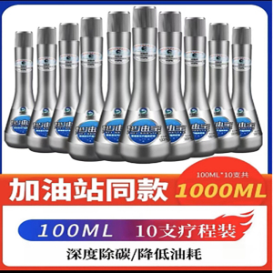 [补贴10%]燃油宝中国石化正品汽油添加剂洁海龙汽车发动机除积碳清洗剂防锈
