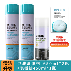 [补贴10%]汽车内饰清洗剂强力去污洗车液车内顶棚多功能泡沫清洁神器翻新