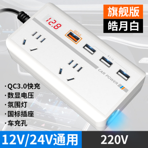 [补贴10%]车载逆变器12V24V通用转220V货车电源插座汽车智能充电逆变转换器