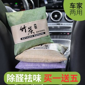 [补贴10%]竹炭包汽车用活性炭包新车除甲醛除异味车载专用车内去味除味除臭