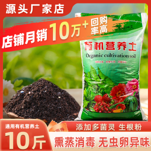 [补贴10%]营养土养花专用型绿植通用型肥料土壤种菜家用有机花泥花土专用肥