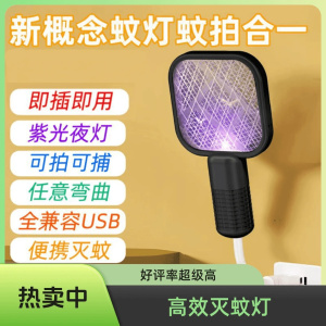 [补贴10%]家用usb紫光灭蚊灯电蚊拍诱杀灭蚊户外野餐随身车载低功耗驱蚊器