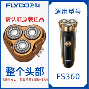 飞科(FLYCO)剃须刀男刀头刀片3头2头电动刮胡刀fs373339372头部盖配件