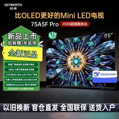 创维电视75A5F Pro 75英寸电视机QD-Mini LED 超越oled液晶 DeepSeek 一级能效游戏电视
