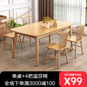 餐桌全实木橡胶木小户型饭桌北欧家用餐桌椅组合