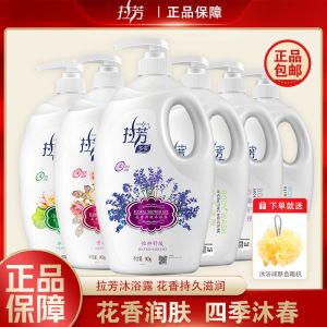 拉芳沐浴露牛奶薰衣草花香男女士清爽家庭装