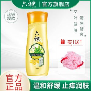 六神艾叶健肤沐浴露家庭装大容量男女士沐浴液多款可选