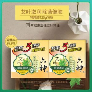 六神艾叶香皂清爽留香肥皂家庭组合装125g/块