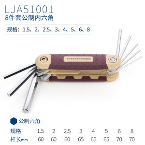 折叠式内六角扳手工具阿斯卡利套装梅花螺丝刀6角内六方扳手