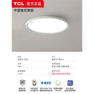 TCL灯具极简超薄led吸顶灯简约现代阳台走廊过道书房房间卧室灯