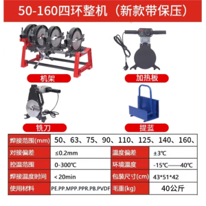 法耐(FANAI)手动对焊机pe管热熔机焊接机63-200手摇式管道热熔器PE对接机焊管