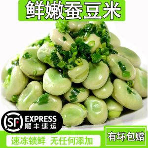 [顺丰] 新鲜蚕豆新鲜冷冻蚕豆米鲜嫩蚕豆罗汉豆1斤速冻胡豆