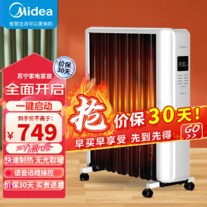 美的(Midea)油汀电暖取暖器电暖器烤火炉全屋取暖干衣智能温显智能控制12片大热量恒温(线下同款)NYW-SR