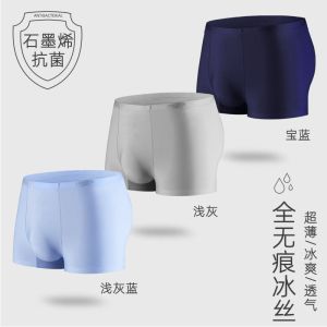 冰丝内裤男士夏季超薄款透气四角裤平角裤头