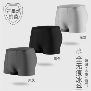 冰丝内裤男士夏季超薄款透气四角裤平角裤头