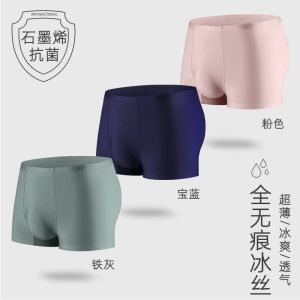冰丝内裤男士夏季超薄款透气四角裤平角裤头