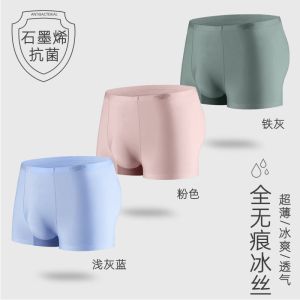 冰丝内裤男士夏季超薄款透气四角裤平角裤头