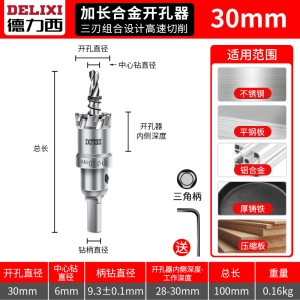 德力西手钻开孔器中心钻加长版合金钻头不锈钢金属专用打孔神器