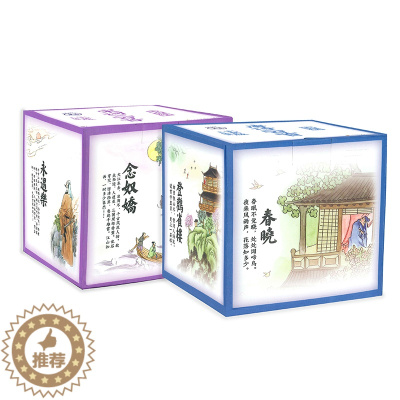 [醉染正版]中国绘唐诗宋词三百首 点读版 幼儿古诗词国学经典启蒙 小达人点读笔配套绘本