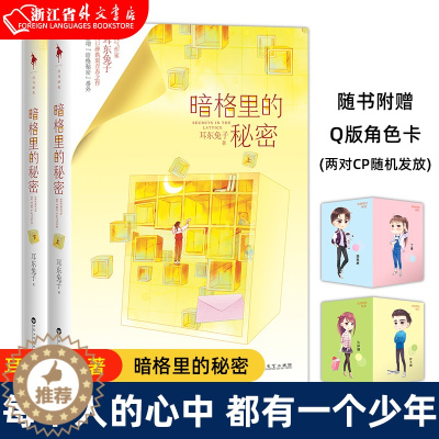 [醉染正版]暗格里的秘密 正版 耳东兔子著 每个人的心中 都有一个少年 阳光痞气 沉默寡言 青春小说书 978755