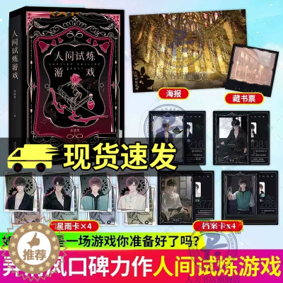 [醉染正版]人间试炼游戏 弄清风 著 每个人都像一棵杂草 东倒西歪地以自己的方式活着 刀疤美人靳丞×冰山酷哥唐措 青春文