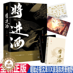 [醉染正版]正版 将进酒全2册 唐酒卿著 全新番外火热出炉 古风权谋青春古言情小说书