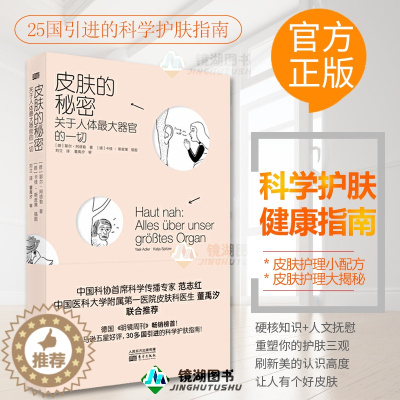 [醉染正版]正版 皮肤的秘密 耶尔 阿德勒著 这不仅仅是一本科普书,更是一本让你自信满满的爱之书。 保健/心理类书籍