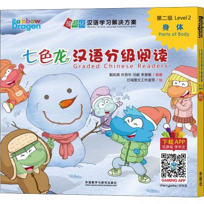醉染图书七色龙汉语分级阅读 第二级 身体(全5册)9787521314083